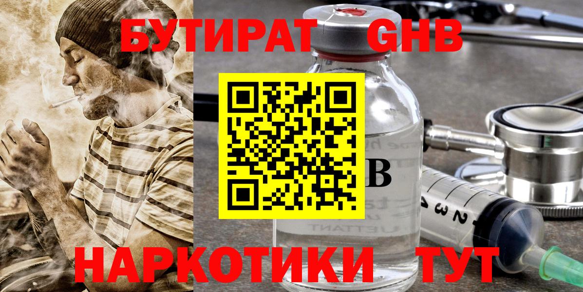 Бутират бутандиол  БУТИРАТ  Старый Оскол  Вход с VPN 