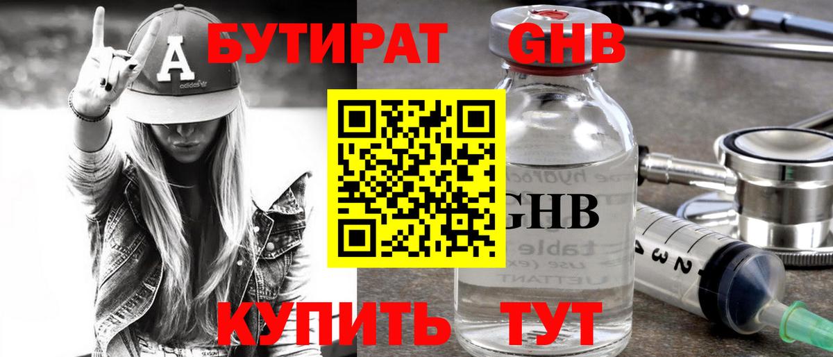 БУТИРАТ BDO Старый Оскол