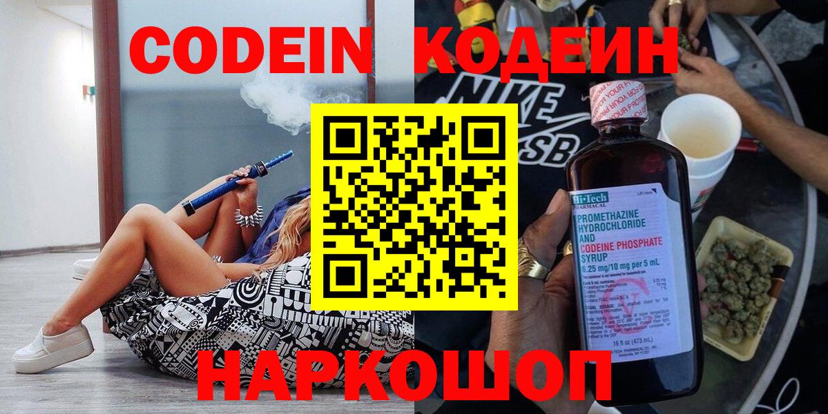 Старый Оскол  Кодеин напиток Lean (лин)  Вход с VPN  Кодеиновый сироп Lean напиток Lean (лин) 
