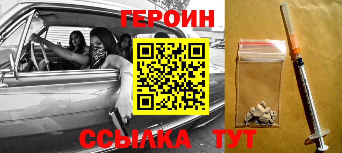 ГЕРОИН  ГЕРОИН белый  Вход с VPN  Старый Оскол 