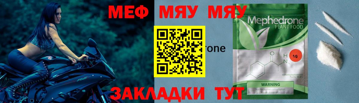 Меф мяу мяу  Старый Оскол