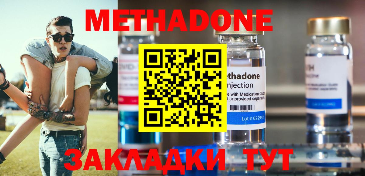 МЕТАДОН кристалл Старый Оскол